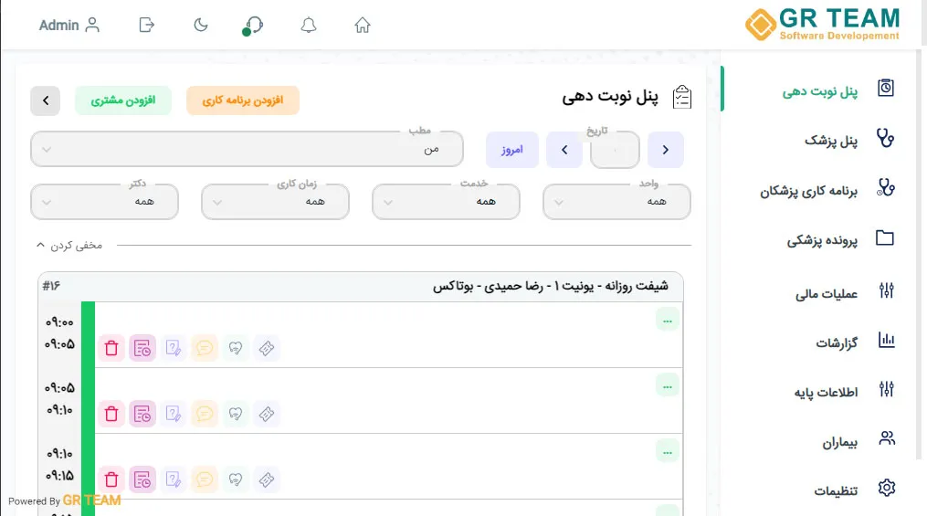 پنل نوبت دهی در نرم افزار مدیریت مطب و کلینیک GR