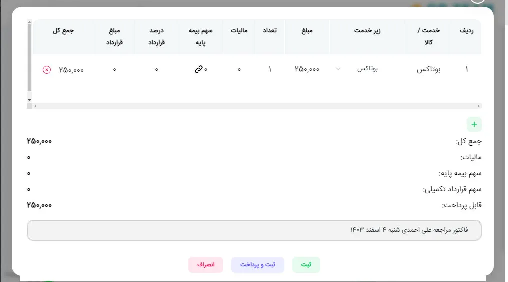 پنل نوبت دهی در نرم افزار مدیریت مطب و کلینیک GR