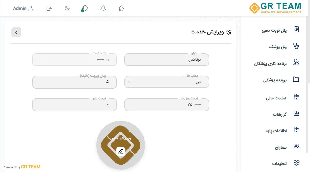 خدمات در نرم افزار مدیریت مطب و کلینیک GR