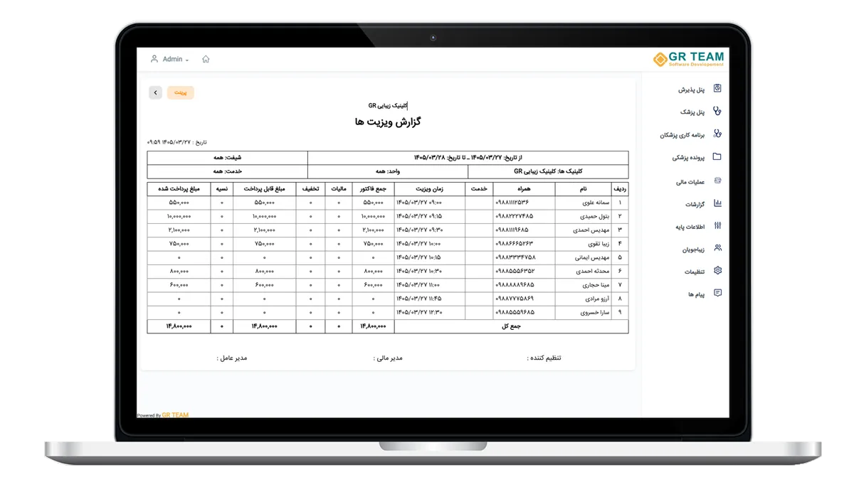 گزارش مالی در نرم افزار کلینیک زیبایی، پوست و لیزر GR